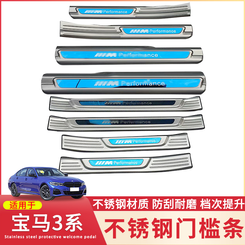 适用于13-19 20-24款宝马3系门槛条325Li改装320li迎宾踏板330i贴