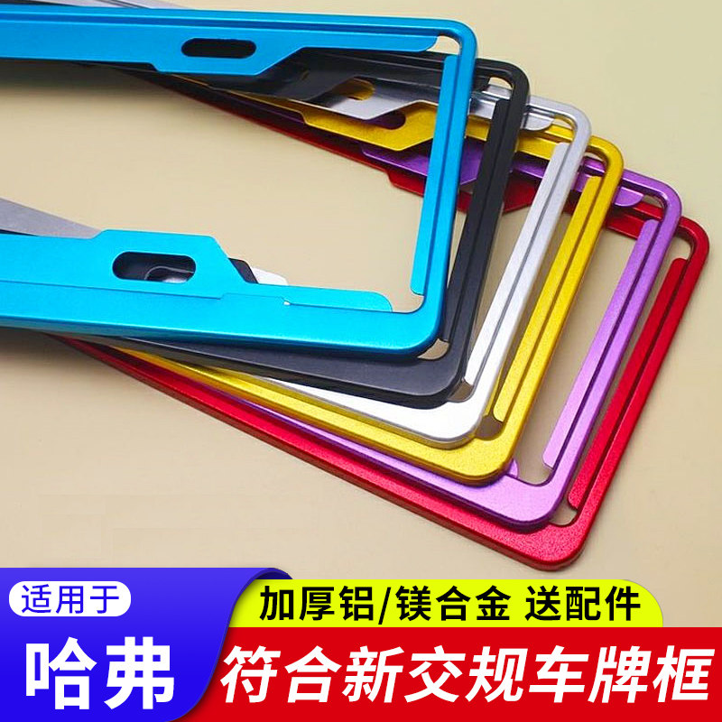 符合新交规汽车牌照框号牌边框架