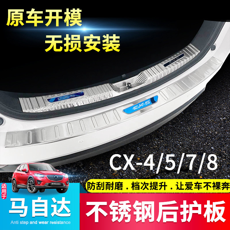 适用于马自达CX-3/CX-4/CX-5/CX-7/CX-8/马6睿翼后护板后备箱护板