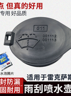 适用于雷克萨斯GS300h 350 450h gs250喷水壶盖雨壶玻璃水箱盖子