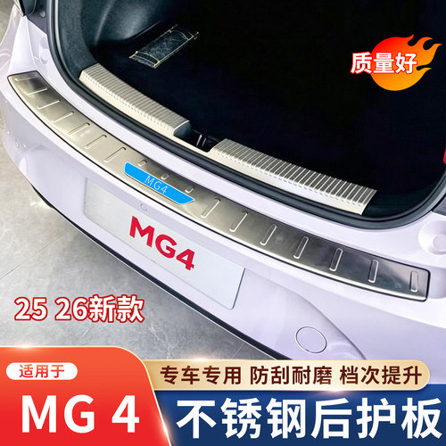 MGMULAN/2526年名爵4后护板