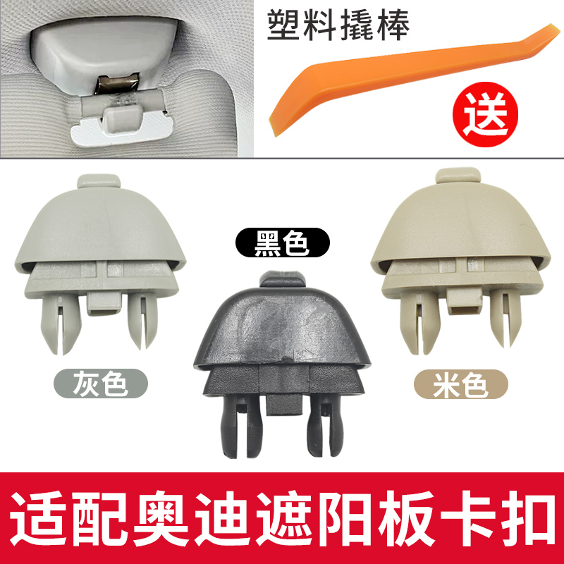 A6LA7A8LS6S7S8遮阳板卡扣