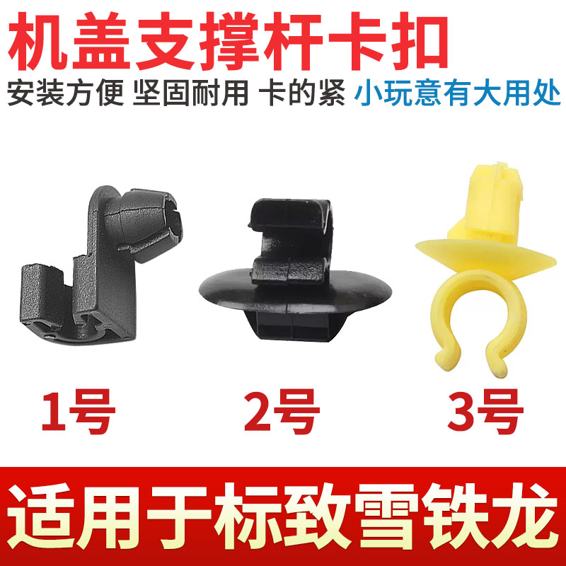 适用于标致206 307 308 408 3008 凯旋 世嘉C4L 前机盖支撑杆卡扣