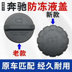 适用于奔驰威霆V级V260L唯雅诺凌特Sprinter副水箱盖防冻液水壶盖