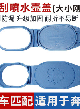 适用于奔驰新款C级C200C260LE级E300喷水壶盖GLC300260雨刮水箱盖