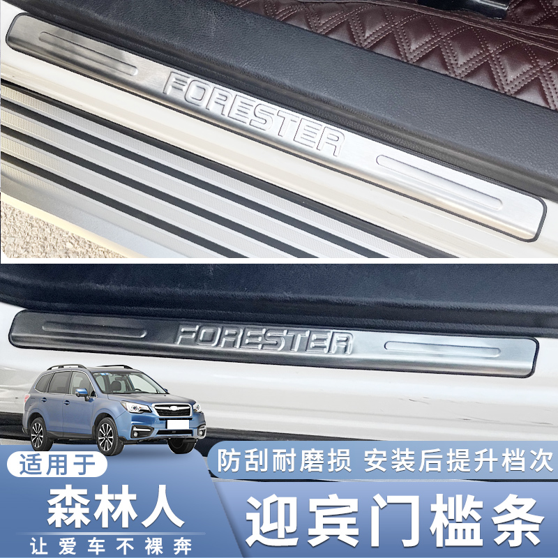 适用于09~12 13~18款斯巴鲁森林人门槛条改装专用迎宾踏板条配件