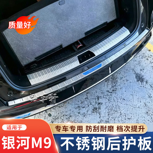 适用于吉利银河M9后护板门槛条