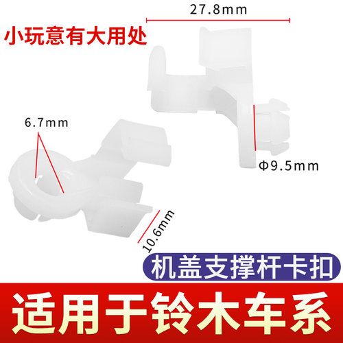 适用于天语雨燕支撑杆卡扣