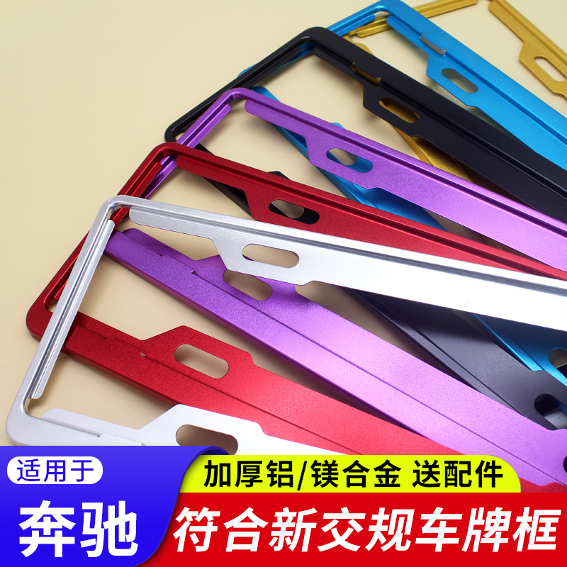 符合新交规汽车牌照框号牌边框架