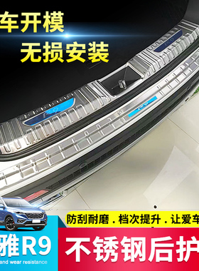 适用于森雅R7 R9 野马T80 夏利N5N7后护板改装后备箱护板装饰配件
