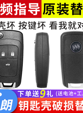 适用于10-14款别克英朗GT/XT钥匙外壳15新英朗破损遥控器替换外壳