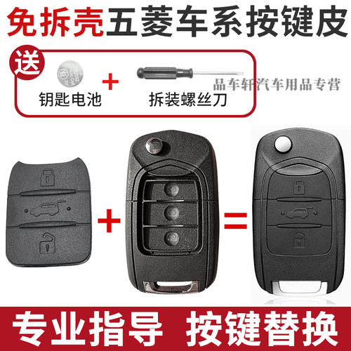 原车钥匙按键皮破损替换