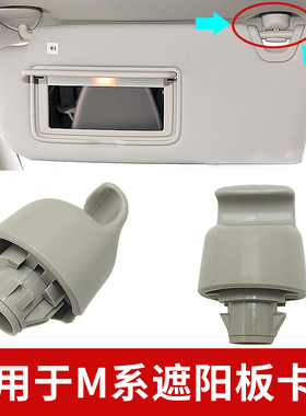 适用于11-12款英菲尼迪M系M25L M35hl M25 M35 M37 M56遮阳板卡扣