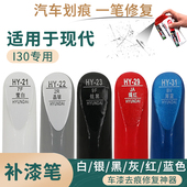 适用于现代I30白银黑灰红蓝色补漆笔汽车刮划痕修复自喷漆罐套装