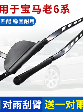 适用于04-09款宝马老6系雨刮臂杆 630i 650i 645ci雨刷器摇臂支架
