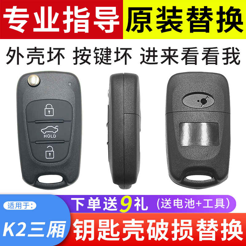 适用于2011/2012/15年K2钥匙外壳