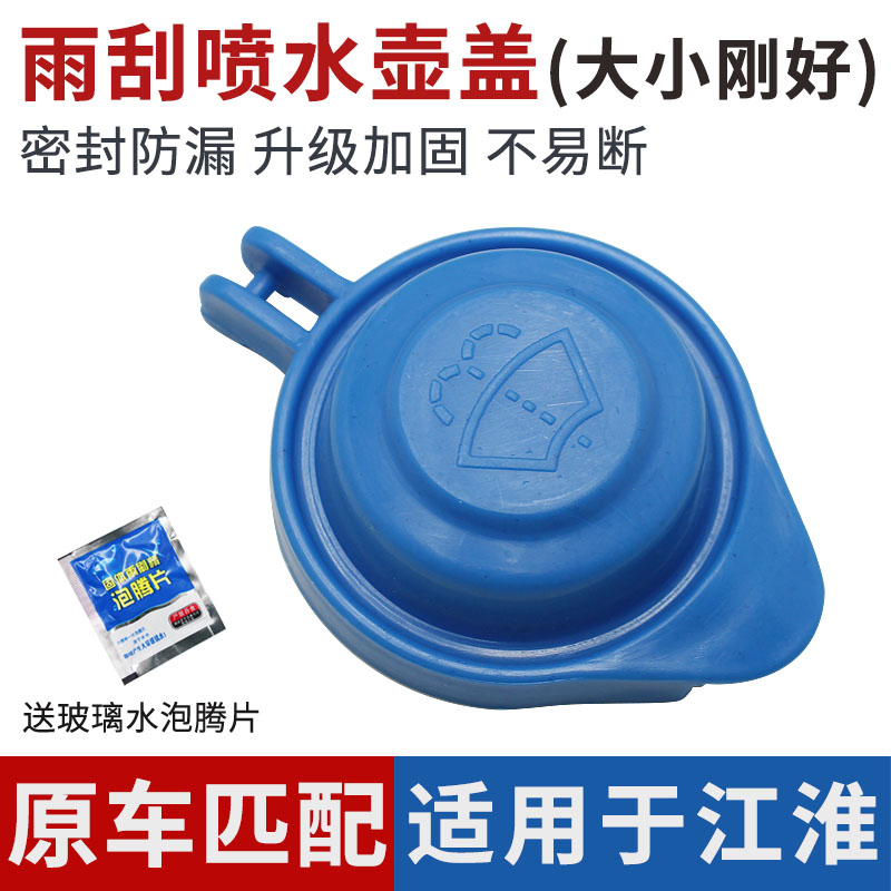 瑞风R3和悦三厢瑞风M2喷水壶盖