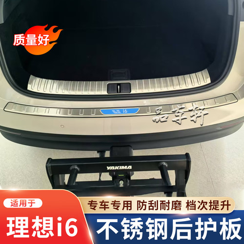 适用于2025年理想i6后护板门槛条