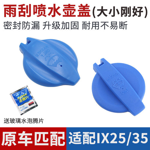 适用于IX2535玻璃水箱盖子