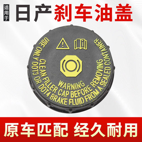 适用于奇骏逍客刹车总泵油壶盖