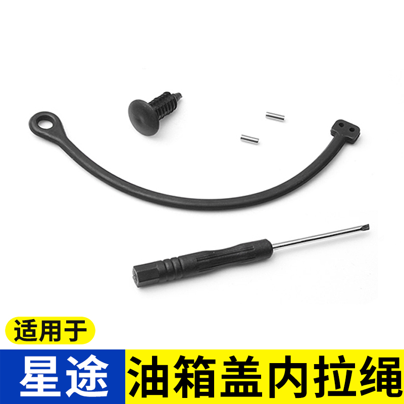 星途追风凌云瑶光揽月TX拉绳