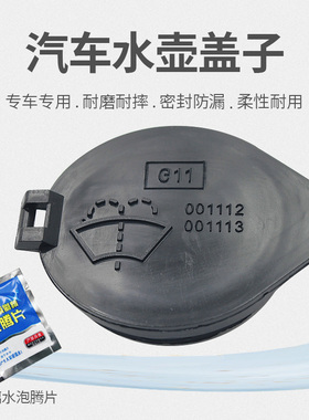 适用于丰田RAV4荣放喷水壶盖汽车配件专用雨刮雨壶盖玻璃水箱盖子