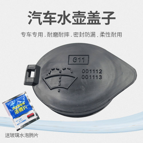 适用于RAV4荣放玻璃水壶盖子