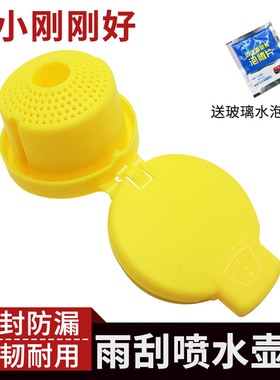 适配雷诺风景 卡缤 梅甘娜 Espace经典 Clio雨刮水壶盖玻璃水箱盖