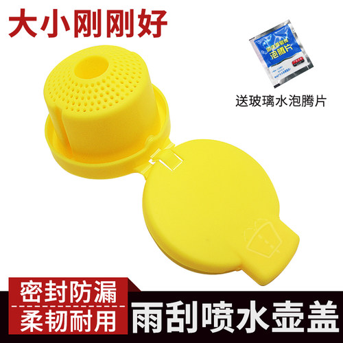 风景卡缤梅甘娜雨刮喷水壶盖