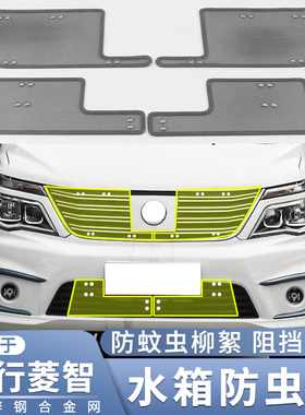 适用于17-22款东风风行菱智M3 M5L m5EV防虫网改装防蚊虫杨柳絮网