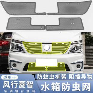 m5EV防虫网改装 适用于17 M5L 东风风行菱智M3 防蚊虫杨柳絮网 22款