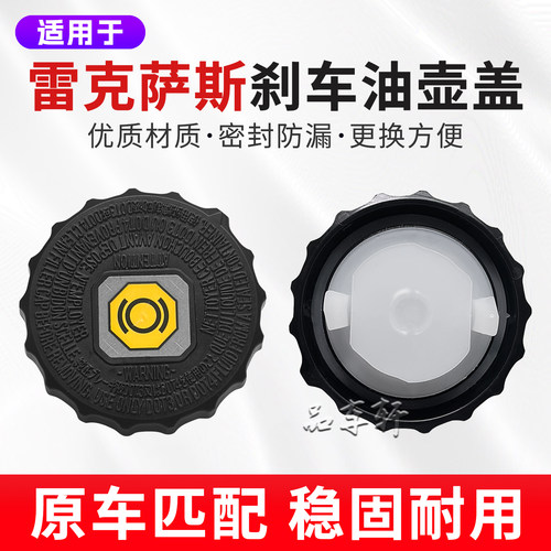 适用于雷克萨斯系列刹车油壶盖