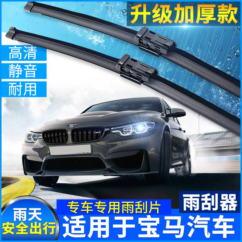 宝马无骨胶条雨刮器