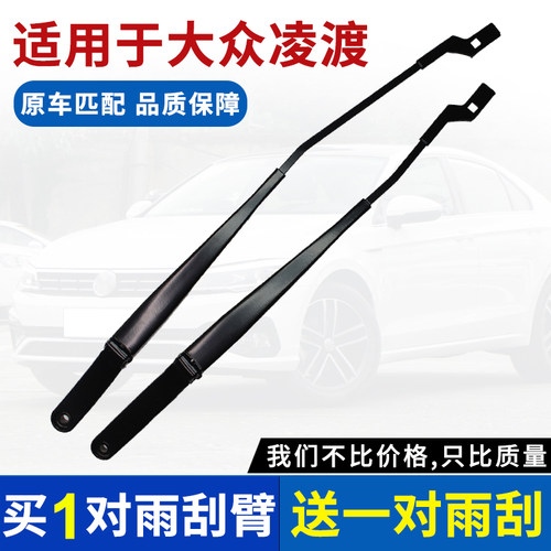 15-21款大众凌度雨刮臂