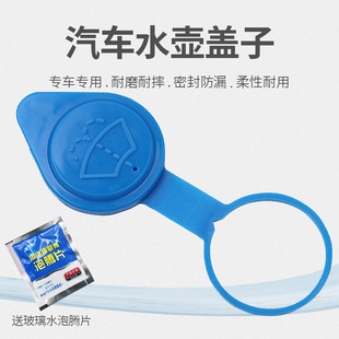 PRO喷水壶盖子GX艾瑞泽3艾瑞泽7e玻璃水箱盖子 适用于奇瑞艾瑞泽5
