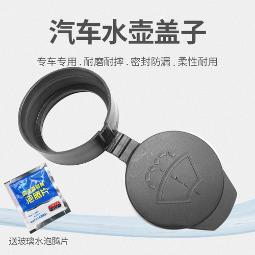 特斯拉Model3/x/s/Y玻璃水壶盖
