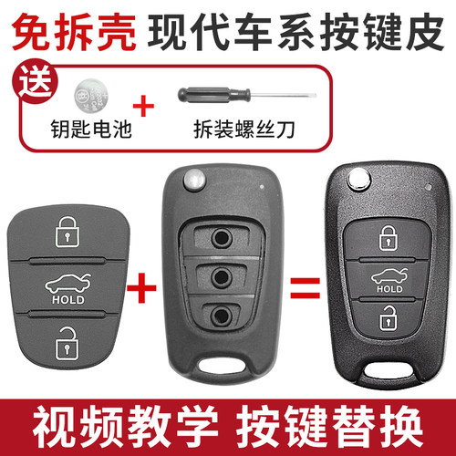 朗动I30索八IX35汽车钥匙按键皮