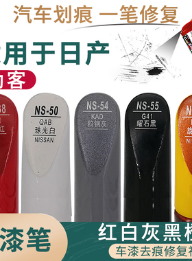 适用于日产劲客红白灰黑橙色汽车补漆笔油漆面划痕修复自喷漆套装