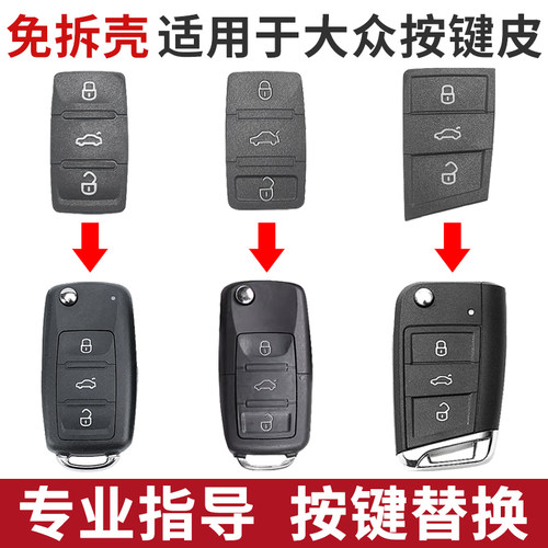 桑塔纳捷达途安途昂途岳按键皮