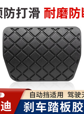 Q3Q2LA3A4A6自动挡踏板皮套