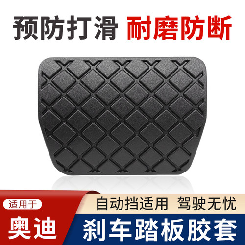 Q3Q2LA3A4A6自动挡踏板皮套
