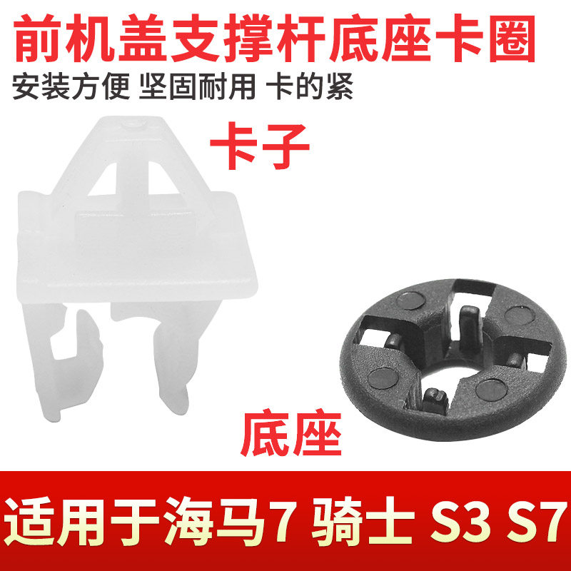 HM7骑士S3S7引擎盖支撑杆卡扣