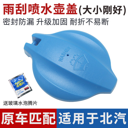 雨刮喷水壶盖子密封防漏