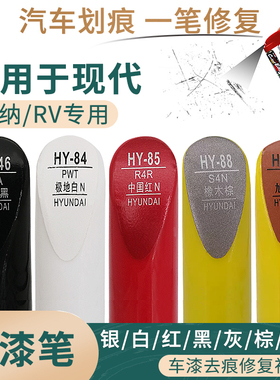 适用于现代悦纳银白红黑灰棕橙色补漆笔悦纳RV汽车漆刮痕划痕修复