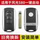 适用于东风风光580钥匙壳汽车遥控器智能卡一键启动替换外壳配件