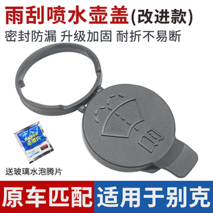 适用于14 别克昂科威 昂科威PLUS水壶盖雨壶盖玻璃水箱盖子 24款