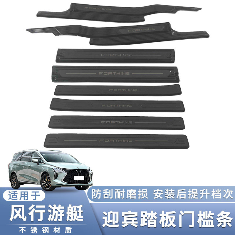 适用于22款东风风行游艇门槛条图片