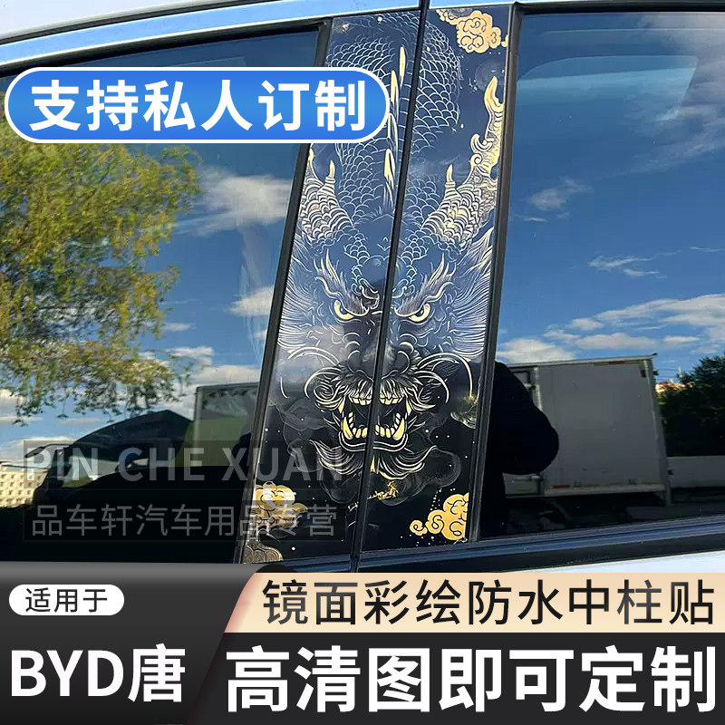 个性潮流装饰汽车中柱贴防水防晒