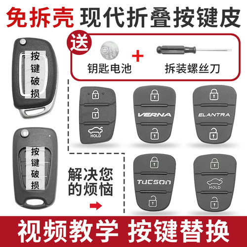 按键替换皮名图索九IX2535胜达