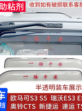 适用于福田欧马可S1S3S5晴雨挡车窗雨眉奥铃CTS速运捷运雨搭板罩